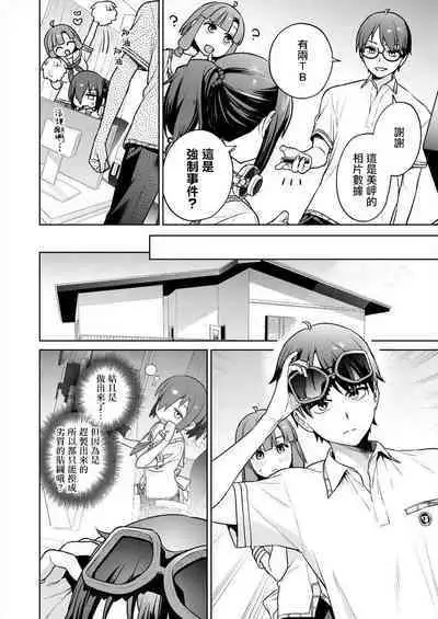 [Mameojitan] Nukitashi -Nukige mitai na Shima ni Sunderu Watashi wa Dousurya Ii desu ka? - 單行本版 第五卷 | 住在拔作一樣的島嶼上的我究竟該怎麽辦呢? [Chinese] [無邪気漢化組] [Digital]