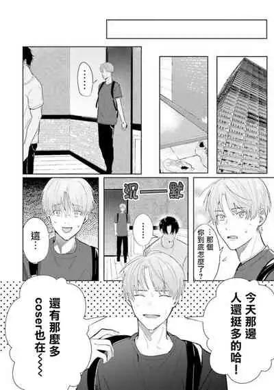 [Saitou Kuzu] JosouLayer ga Joushi ni Baretara Shinuru | 女装马甲被上司扒掉的话还不如死了算了 Ch. 2-5 [Chinese] [Digital] [完结]