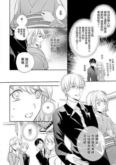 [Shichigatsu Motomi] Sonna Kao shite, Sasotteru? ~Dekiai Shachou to Migawari Omiaikekkon!?~ 1-11| 這種表情，在誘惑我嗎？~溺愛社長和替身相親結婚！？ [Chinese] [拾荒者汉化组]