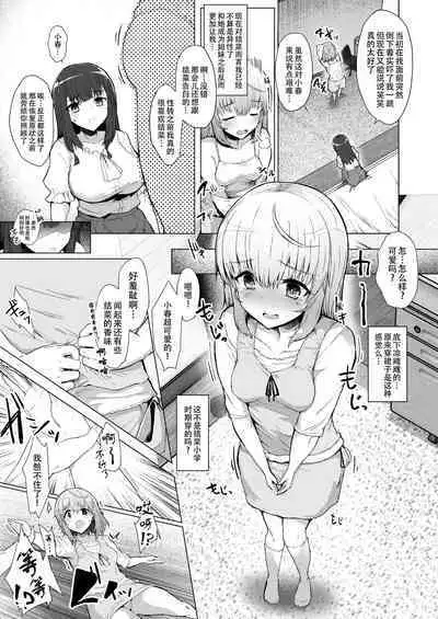 [Contamination (eigetu)] Mou Modorenai -Futa Musume no Seitai Sono 2- | 回头已无岸 [Chinese] [黄记汉化组]