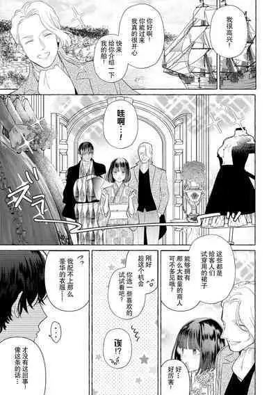 [Miyazaki Uno] Zetsurin Oni no Ikenie Zuma ~Haramu made Sosogarete...~ | 绝伦鬼的祭品新娘～向里面注射到怀孕为止…～ 1-7 [Chinese] [莉赛特汉化组]