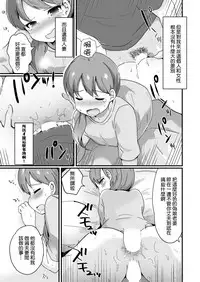[Taiyou no Megumi (Yamadori)] Hitozuma Otokonoko to Kateikyoushi no Ore [Chinese] [瑞树汉化组] [Digital]