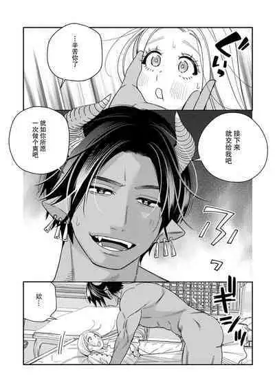 [Okonogi Happa] Tensei shita Akuyaku Reijou wa H shinai to Shinu Unmei ~Tekikoku Ou to Rouraku Kekkon~ | 转生成为恶役大小姐，迎接不H就会死的命运~与敌国国王的笼络联姻~ 1-5 [Chinese] [莉赛特汉化组]