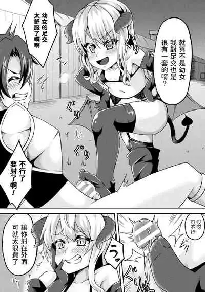 [Ippachi] Inma to Sei Kurabe ~Loli-ka Mahou de Nakadashi Fukujuu~ (Nijigen Komikku Magajin Otona-ka/Kodomo-ka Nikutai no Nenrei ga Kawatchatta Hiroin ga Monzetsu Geki Sekkusu! Vol. 2) [Chinese] [Digital]