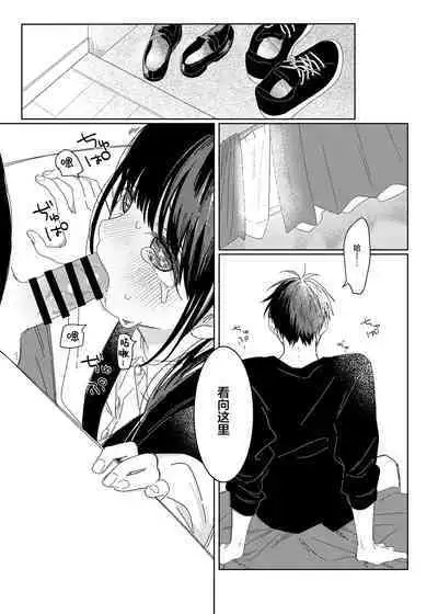 Soutai shita Hi | 早退的那天