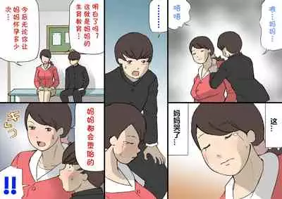[Shiki Hanana] Okaa-san wa Homete Nobasu Kyouiku Houshin 2 Ninkatsu Kyouiku Hen [Chinese] [cqxl自己汉化]