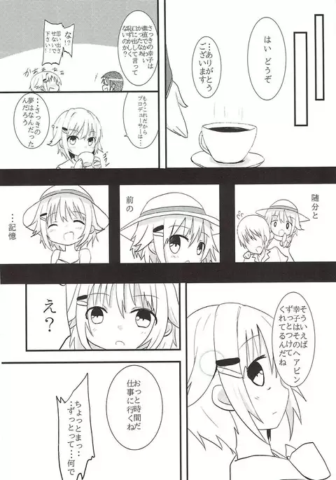 幸子ックス