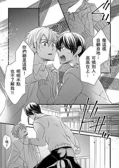 [Inainaka] Shihai sareru no ga Ore no Sei ~Iki kuruu you ni Shitsukerateta Karada~ | 調教遠比想像中更舒服～在他們的調教之下身體止不住高潮～ Ch. 1-13 [Chinese] [Decensored] [Digital]