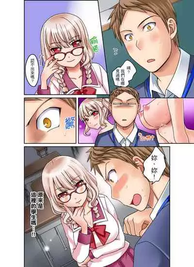 [Megi] Damette Itte mo Irerun desho?~ Seito to Ofuro de Majiiki Doukyo | 拒絕了你也還是會插入進來不是嗎？和學生在浴室裡高潮絕頂同居 Ch.1-5 [Chinese]
