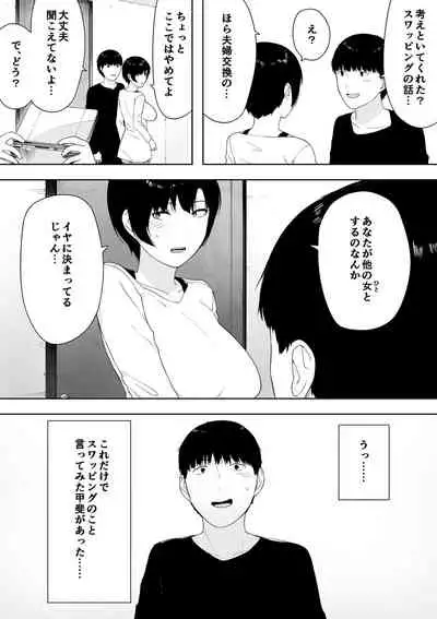 Aisai, Doui no Ue, Netorare 4