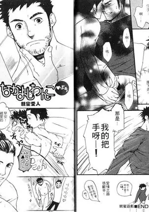 Nakayoshi Wanko | 两情相悦