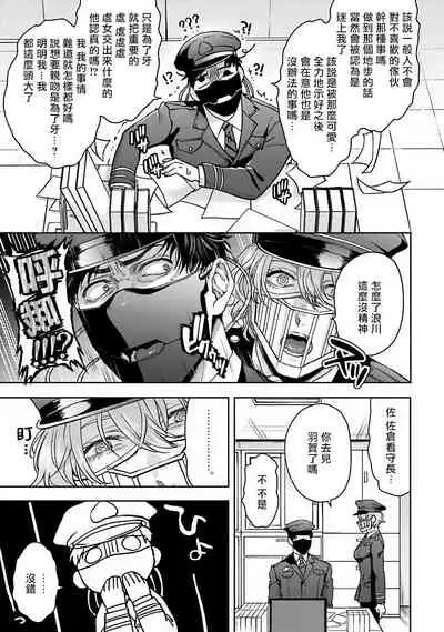 [Sakishita Senmu] Haga-kun wa Kamaretai | 羽贺君想要被咬 Ch. 1-6 [Chinese] [拾荒者汉化组] [Digital]