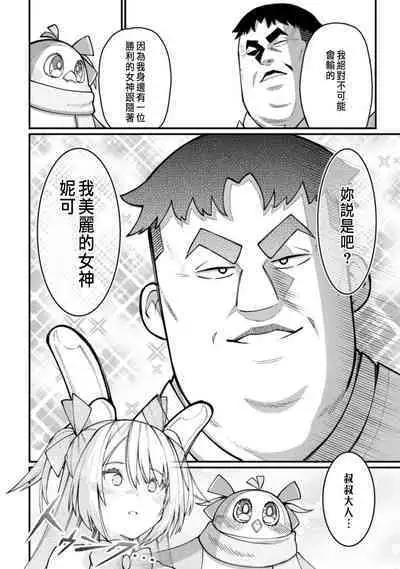 ハーレム王の異世界プレス漫遊記 ～最強無双のおじさんはあらゆる種族を嫁にする～ 1