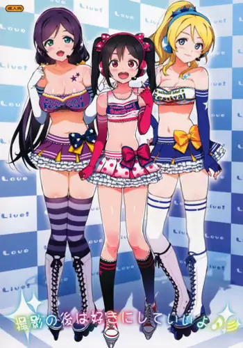 (COMIC1☆8) [Number2 (Takuji)] Satsuei no Ato wa Suki ni Shite ii yo ♪ (Love Live!)