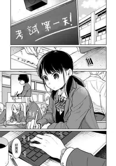 1LDK+JK Ikinari Doukyo? Micchaku!? Hatsu Ecchi!!? | 1LDK+JK 突然間展開同居？ 極度貼近！？初體驗！？ Ch. 18-33