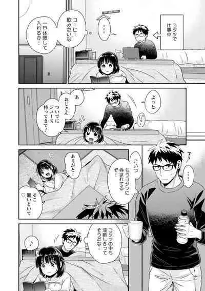 Anata no Mono ni Narimashita