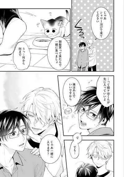 High Spec Danshi ni Natsukareteimasu