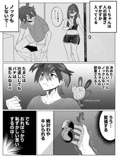 Miuchi no Onanie Miru no wa Kitsui