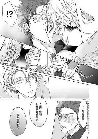 Fukurou no Koiwazurai | 猫头鹰的相思病 Ch. 1-4