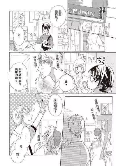 宅女愛上肉食紳士～絕頂！大叔級的神技～ 1