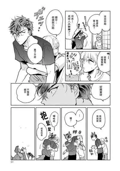 Sonna ni Kirei Janakute Ii | 不用那么美丽也可以 Ch. 1-4