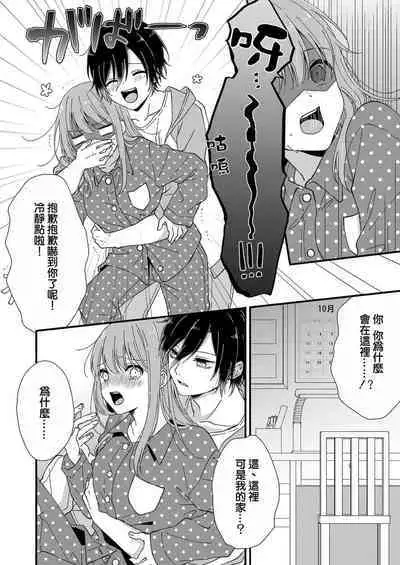 [Fuyuno Yoru] Kimi no Oku made Zenbu, Misete. | 把你最深处的一切展示给我 1-5 [Chinese] [莉赛特汉化组]