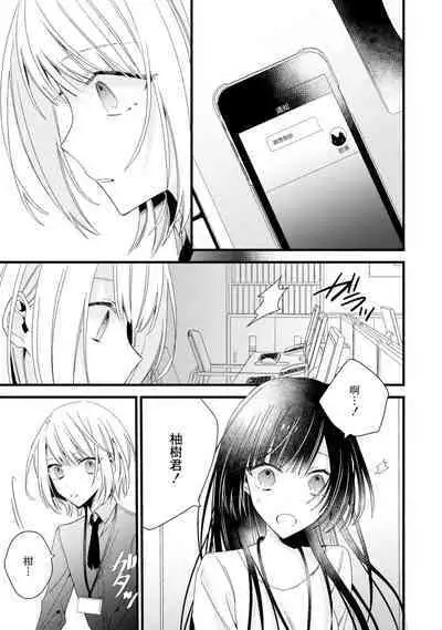 [Cocoa] Kimi no Te de Kawaiku naritai! ~Genderless Danshi to no H na Gisou Renai~ | 想要通过你的双手变得可爱！～和无性别男子的H伪装恋爱～: 1-8 end [Chinese] [莉赛特汉化组]
