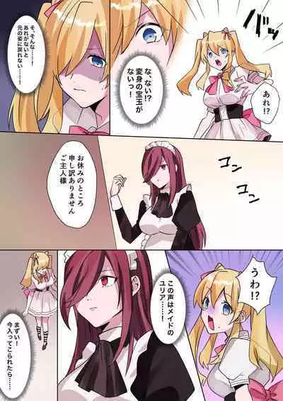 [Amuai Okashi Seisakusho] to aru kizoku kun no nyotai ka hametu ganbou