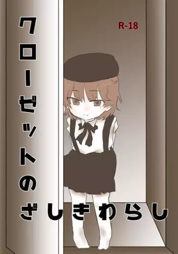 EHC 2018 夏 おまけ本