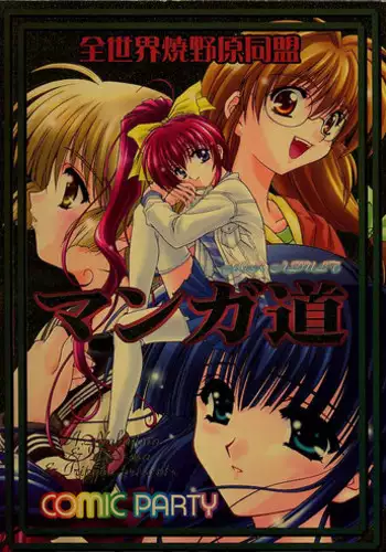 [Zensekai Yakenohara Doumei (Nakajima Akihiko, Sessa Takuma)] Yasashi Kushitaino Saretaino (ToHeart)