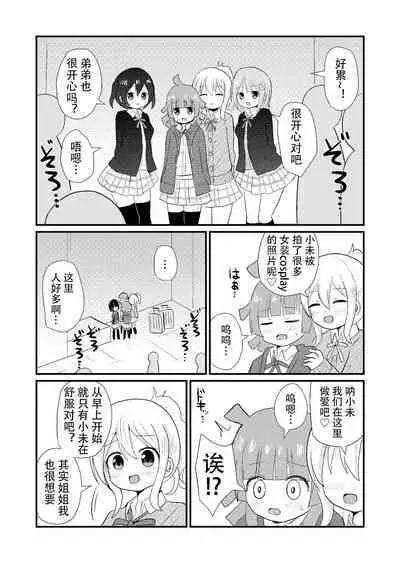 [Sagamiokiva (Sagami Yuki)] Onee-chan-tachi ni Josou Cosplay Saserarete Okasarechau Otouto-kun no Hanashi 2 [Chinese]