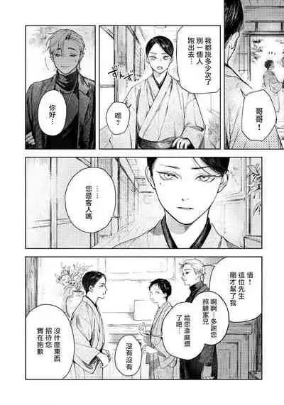 [Mori Moyori] Kimi no Yoru ni Fureru | 触碰你的黑夜 Ch. 1 [Chinese] [冒险者公会] [Digital]