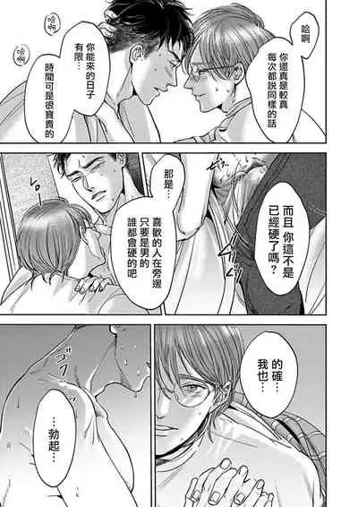 [Nishimoto Rou] Kono Senaka ni Tsume o Tatete | 于背上所立爪痕 Ch. 1-6 完结 [Chinese] [拾荒者汉化组]