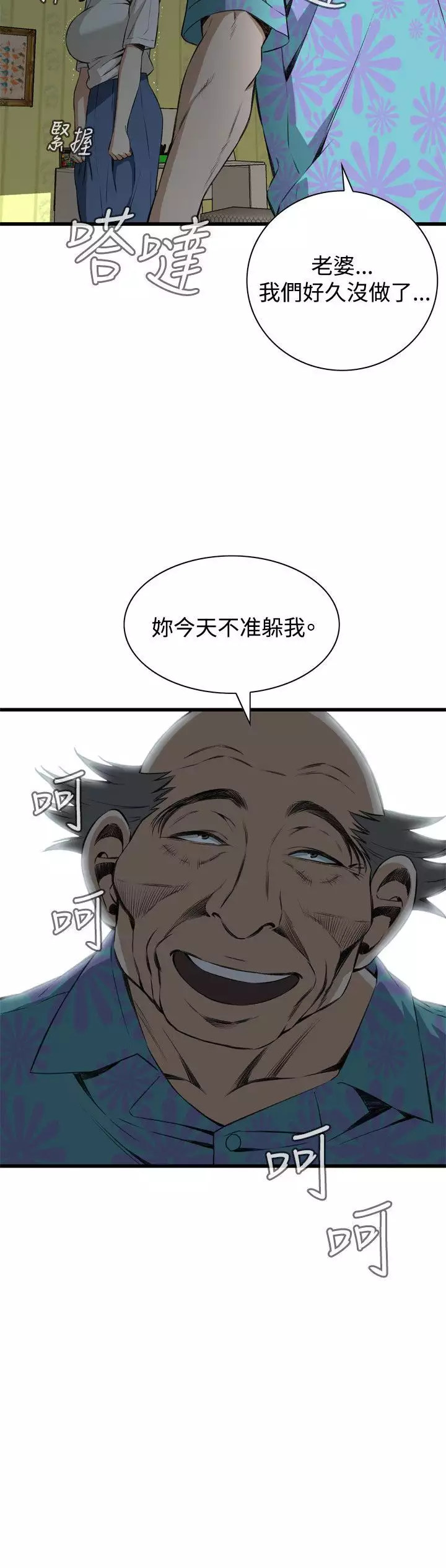 Take a Peek 偷窥 Ch.39~66 中文