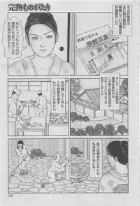 Kanjuku Monogatari 2012-12 Vol. 8