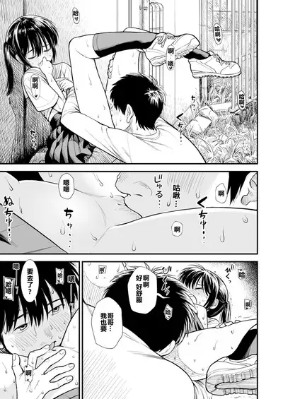 Sekirei-chan to Boku Ch. 2 "Kodomo no Itazura" | 石庭酱和我 第二话 「小孩子的恶作剧」