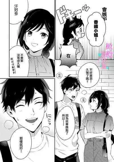 [Umou] Jounetsu to Kaite Seiyoku to Yomu1-8 | 写作热情读作情欲 1-8 [Chinese] [橄榄汉化组]