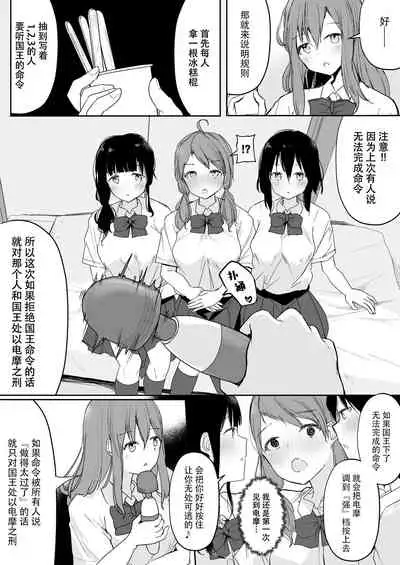 [Maguro Shining] Yuri Suki Joshi ga Nandemoari no Ousama Game Yatta Kekka... [Chinese] [Dokiki漢化組] [Digital]