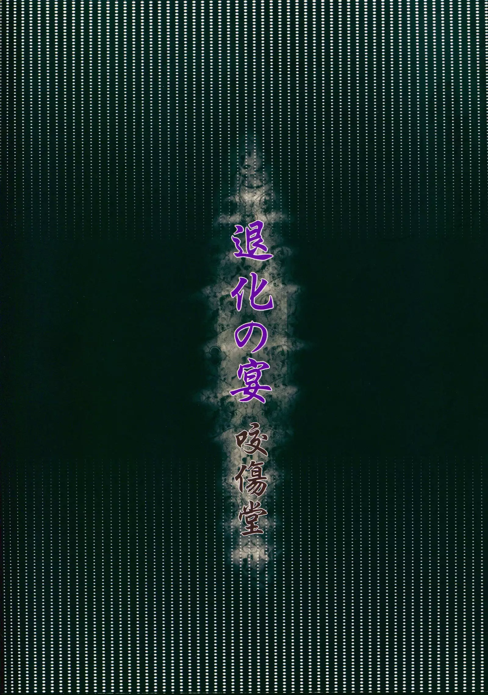 Taika no Utage