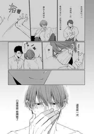 Mask Danshi wa Koishitakunai no ni | 口罩男子明明不想谈恋爱 Ch. 1-10