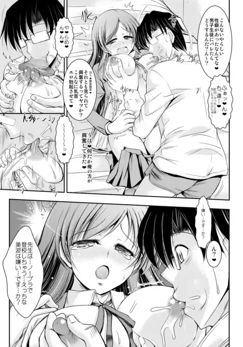 先生 美波にイロイロ教