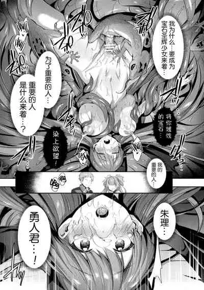 [尻戦車] 聖煌戦姫ジュエルルミナス 乙女ふたり堕つる時 2 (くっ殺ヒロインズVol.5) [Chinese] [这很恶堕汉化组] [Digital]