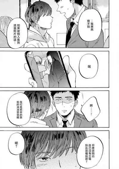 Manin Densha to Kimi | 满员电车与你 Ch. 1-4