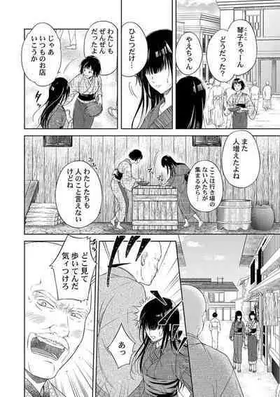 Daitekudasai Danna-sama ～ Amayakashi Hakushaku to Suterare Shōjo ～1