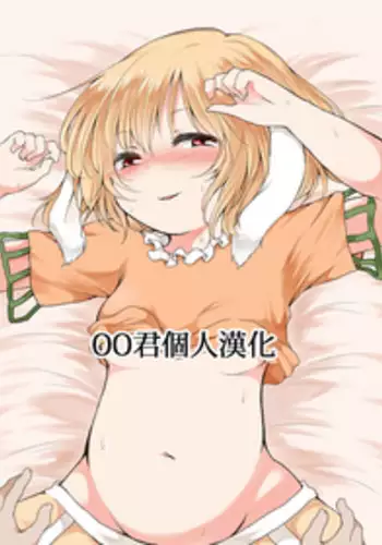 [Chicken Union (Nanamoto)] Tsuki no Usagi wa Hitoaji Chigau? (Touhou Project) [Chinese] [oo君個人漢化] [Digital]