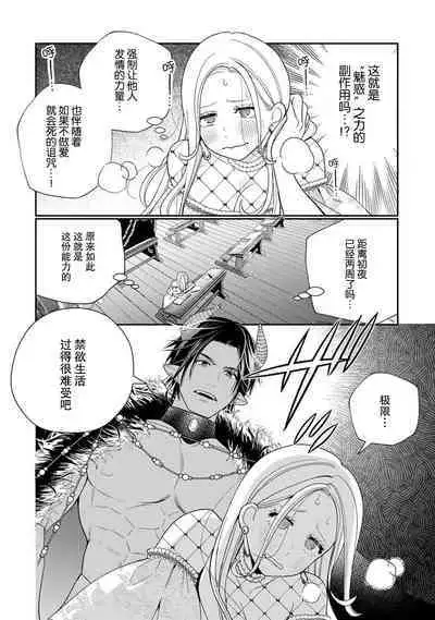 [Okonogi Happa] Tensei shita Akuyaku Reijou wa H shinai to Shinu Unmei ~Tekikoku Ou to Rouraku Kekkon~ | 转生成为恶役大小姐，迎接不H就会死的命运~与敌国国王的笼络联姻~ 1-5 [Chinese] [莉赛特汉化组]