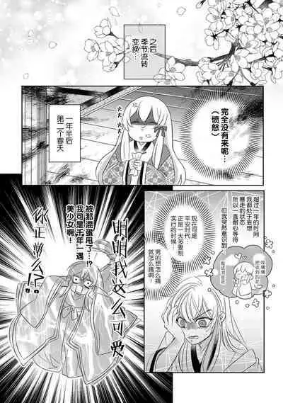 [Hana maruko] Sen koi ~ Chitose ni hitori no bishōjo ni tensei shitanode miyabina ikemen to koi shimasu! | 千恋 ~转生为千年一遇的美少女恋上风雅美男子！~ 1-3 [Chinese] [莉赛特汉化组]
