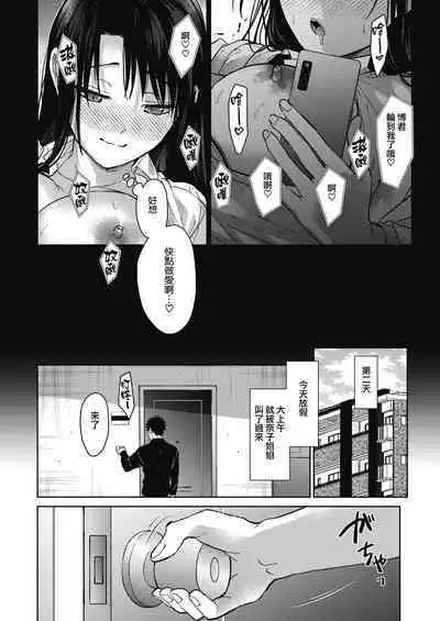 [Mizuyuki] Onee-chan-tachi to Issho ni Kouhen (COMIC HOTMILK 2024-02) [Chinese] [无毒汉化组] [Digital]