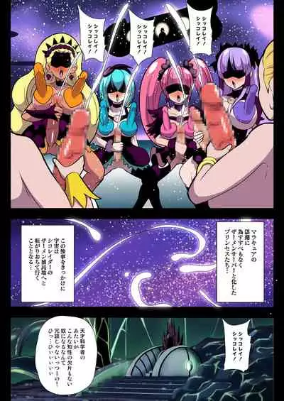 [Akuochisukii Kyoushitsu (Akuochisukii Sensei)] Space Invaders MaraCure full color (Star Twinkle PreCure)