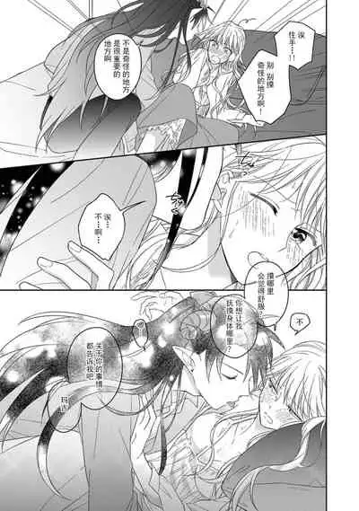 [Saegusa Macoto] i sekai kara kita maō-sama ni kōryaku sa re-sōte ゙ su! | 快要被来自异世界的魔王大人攻略了! 1-4 [Chinese] [莉赛特汉化组]